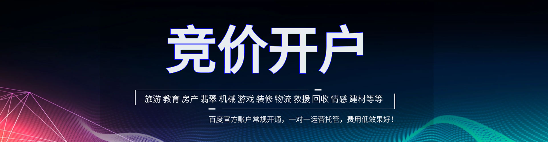 长沙网络推广开户